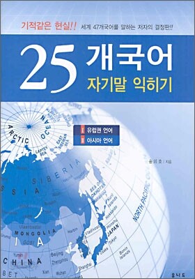 유니드 25개국어 자기말 익히기