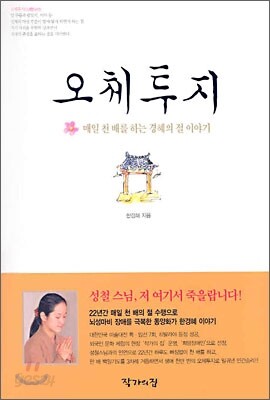 오체투지