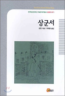 상군서