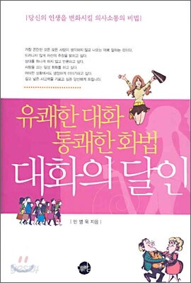 대화의 달인