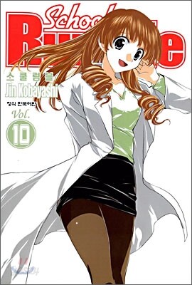 School Rumble 스쿨럼블 10