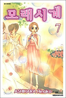 모래시계 7