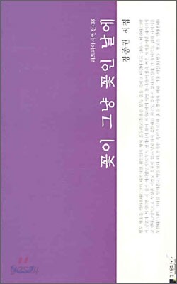 꽃이 그냥 꽃인 날에