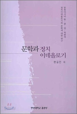 문학과 정치 이데올로기