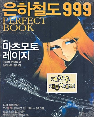 은하철도 999 Perfect Book