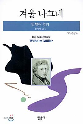 겨울 나그네