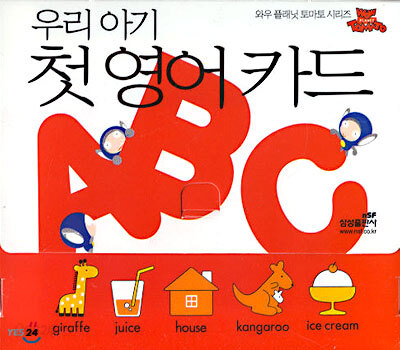 우리 아기 첫 영어 카드