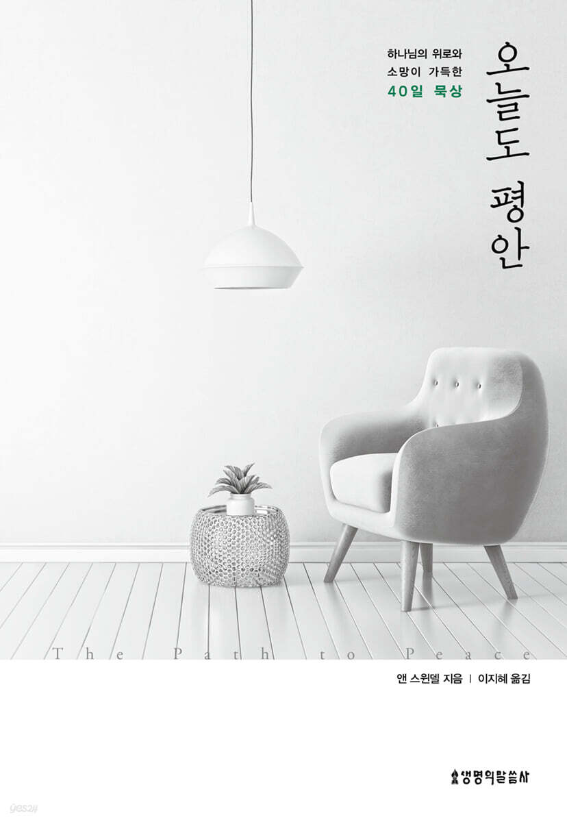 오늘도 평안
