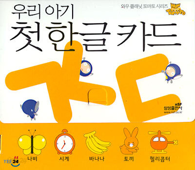 우리 아기 첫 한글 카드