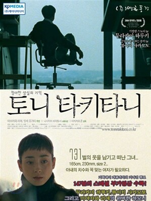 토니 타키타니 (2Disc)