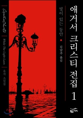 빛이 있는 동안
