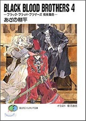 BLACK BLOOD BROTHERS(4)倫敦舞曲(ロンド)