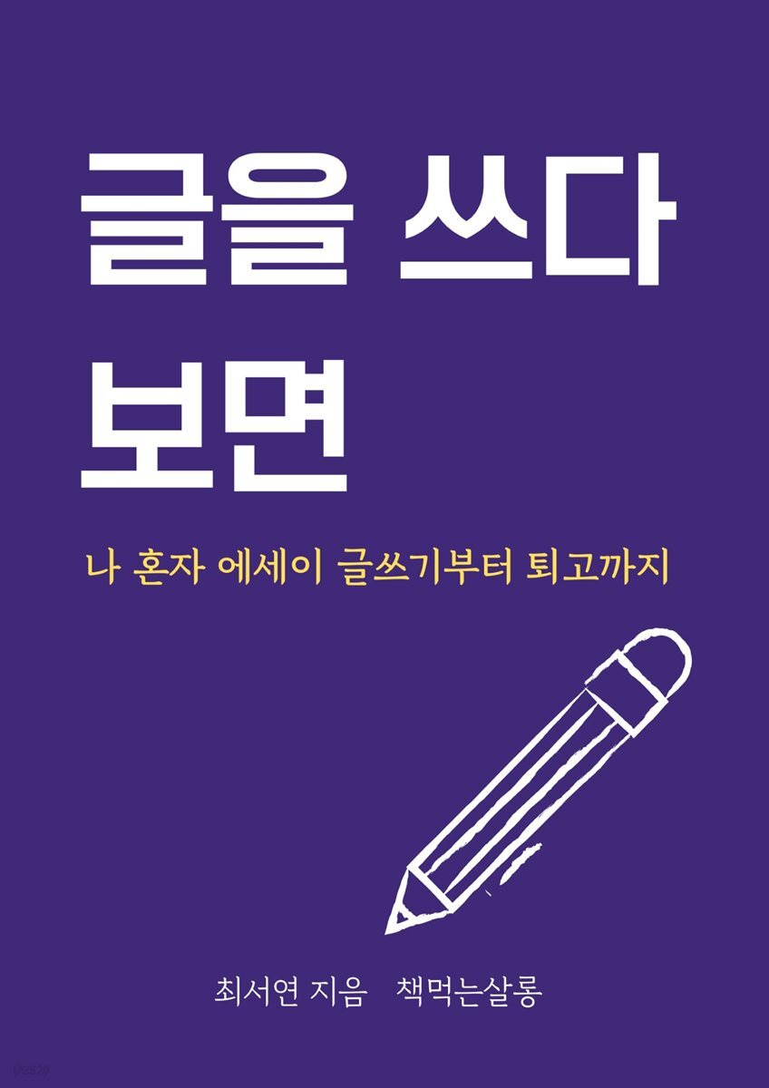글을 쓰다 보면