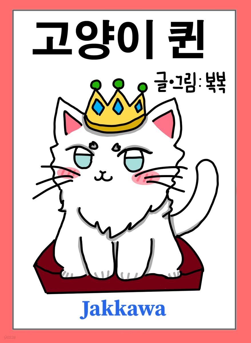 고양이퀸