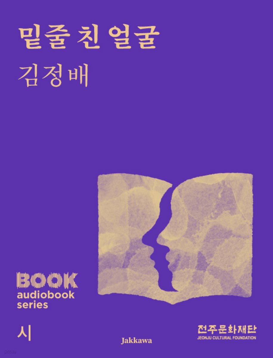 밑줄 친 얼굴