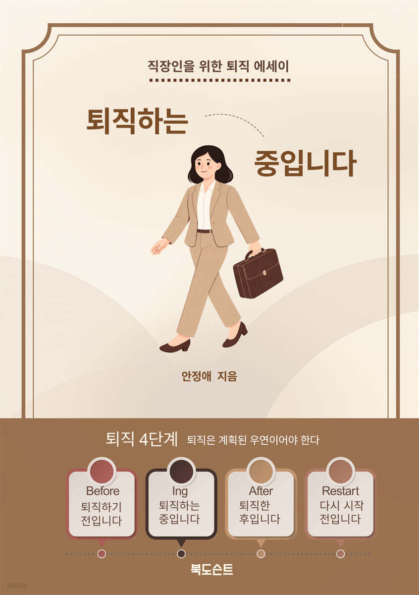 퇴직하는 중입니다