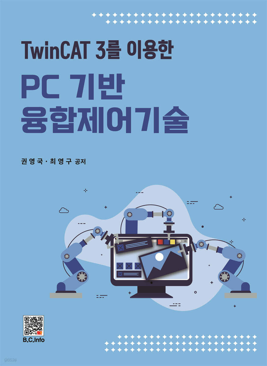 PC 기반 융합제어기술