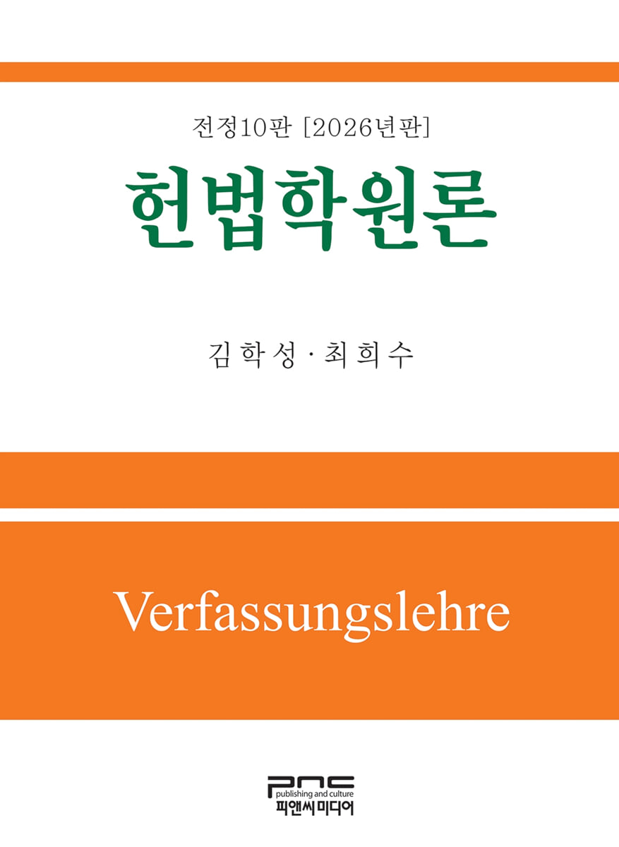 헌법학원론