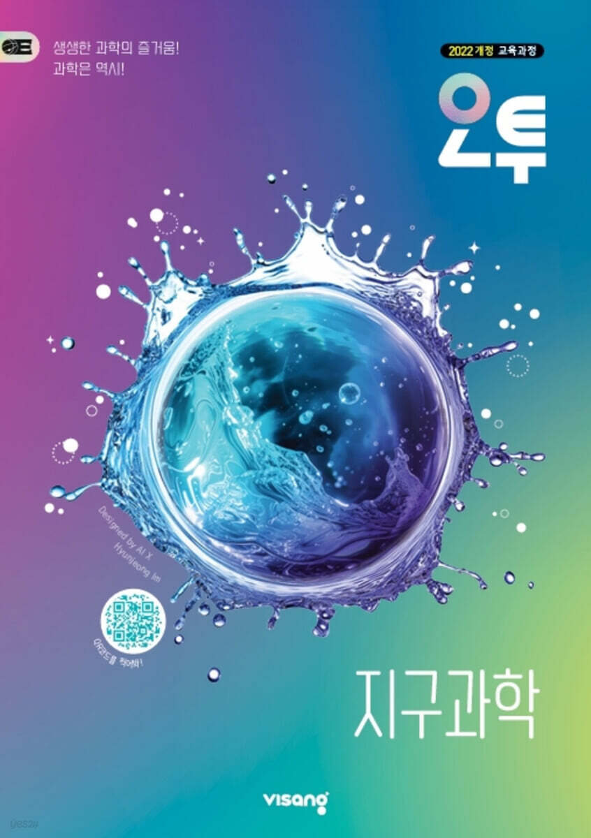 오투 고등 지구과학 (2026년)
