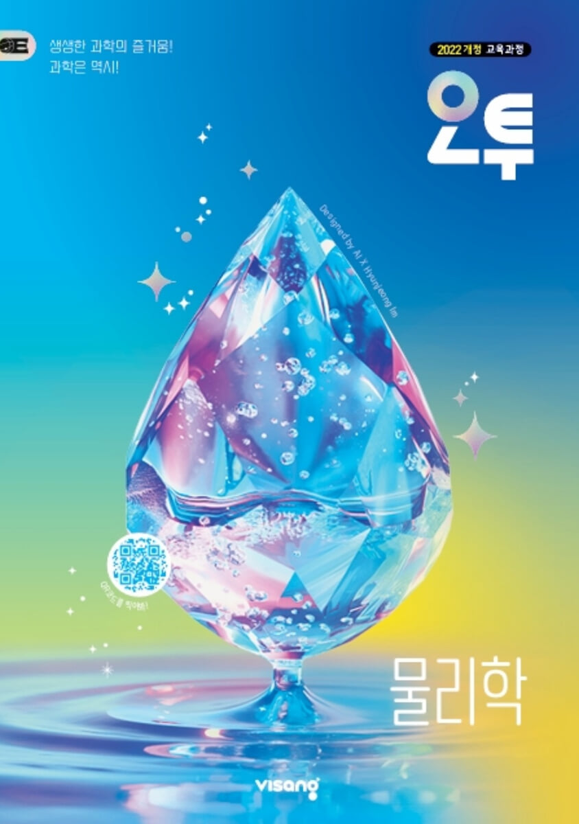 오투 고등 물리학 (2026년)