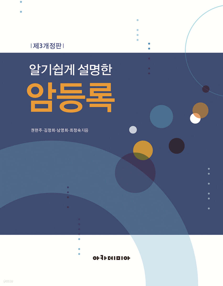 알기쉽게 설명한 암등록