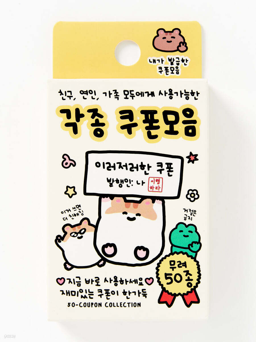 각종 쿠폰 50종 모음집