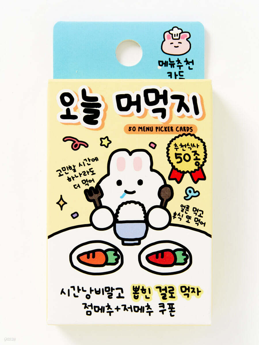 오늘 뭐먹지? 메뉴추천 카드게임