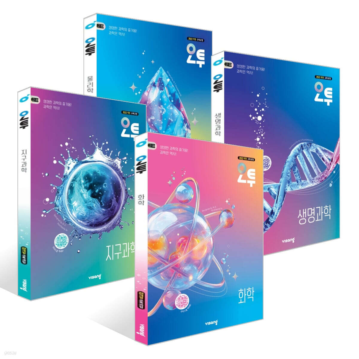 오투 고등 화학 + 지구과학 + 생명과학 + 물리학 세트 (2026년)