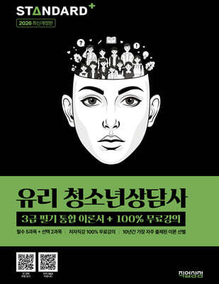 2026 유리 청소년상담사 3급 필기 통합이론서+100% 무료강의