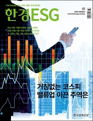 한경ESG 2026.3