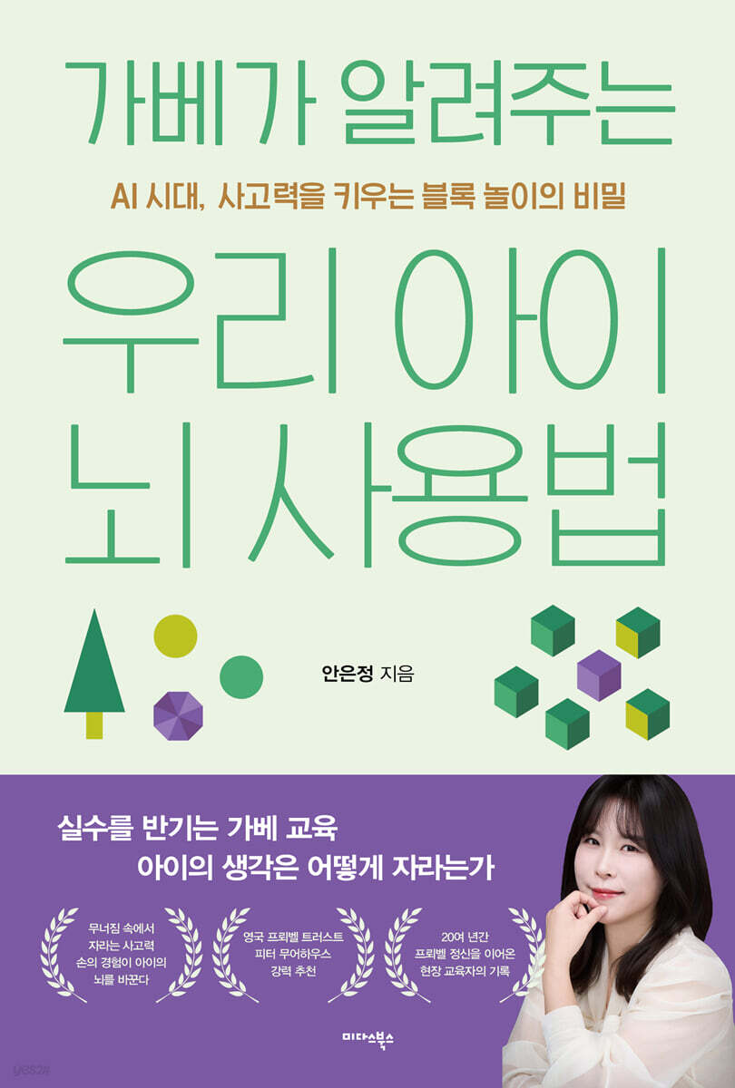 가베가 알려주는 우리 아이 뇌 사용법
