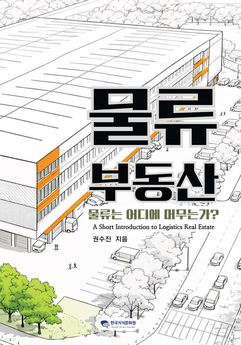 물류부동산