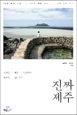 진짜 제주