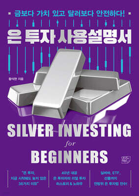 은 투자 사용설명서
