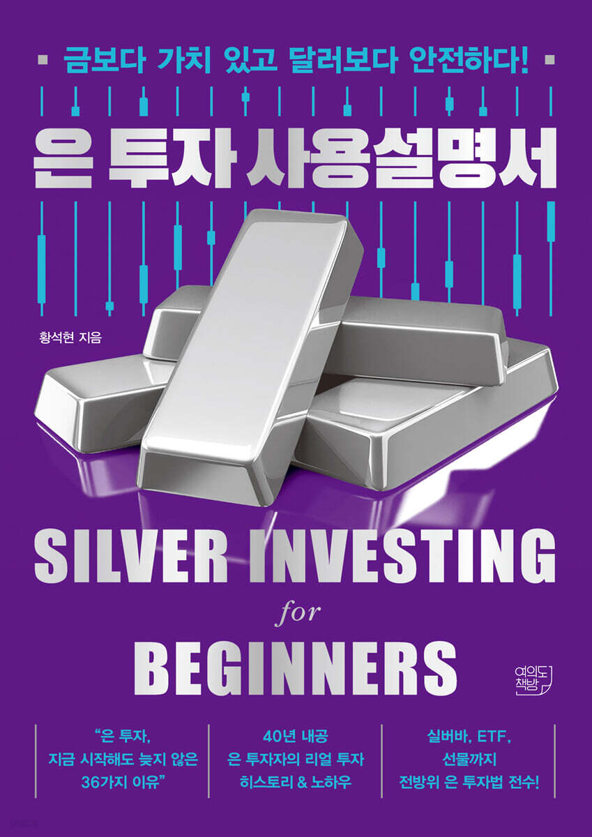 은 투자 사용설명서