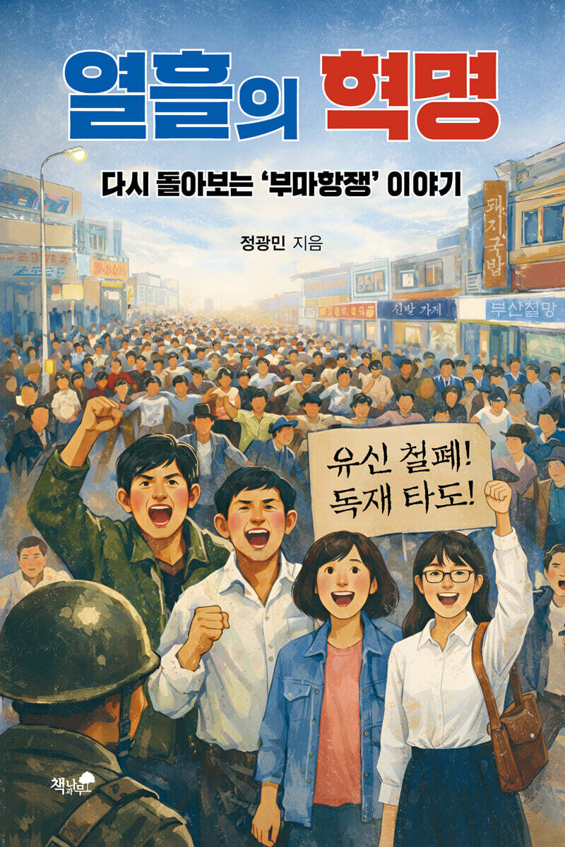 열흘의 혁명