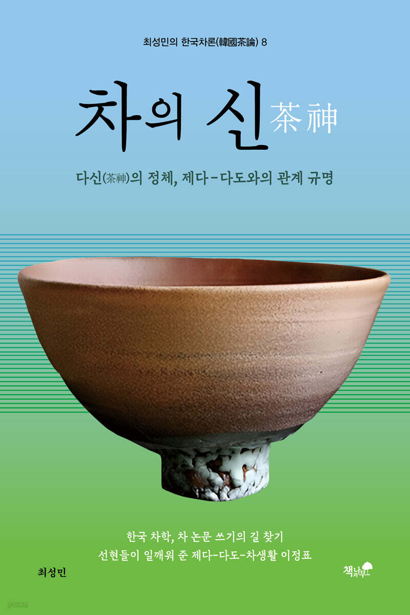 차의 신