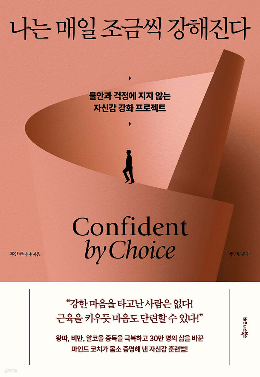 나는 매일 조금씩 강해진다