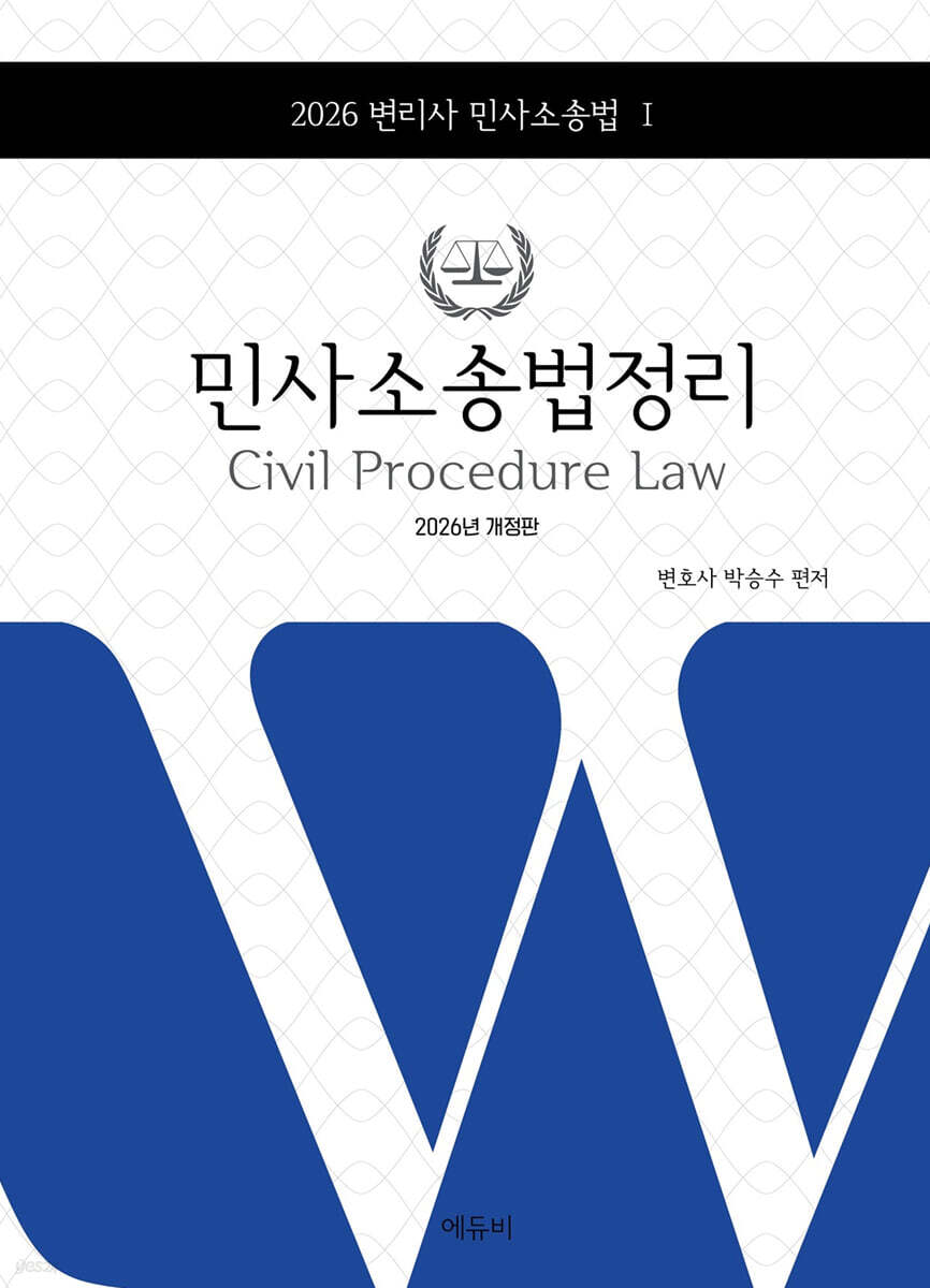 2026 변리사 민사소송법정리