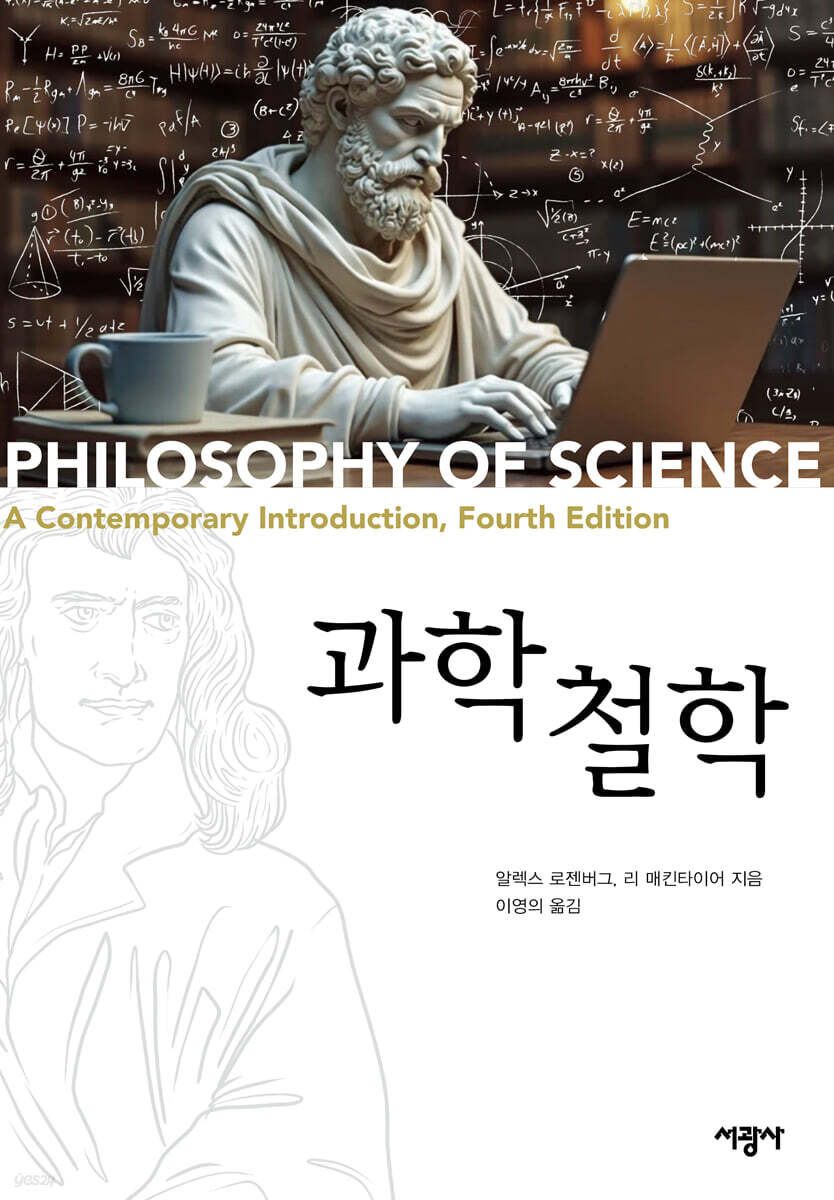 과학철학