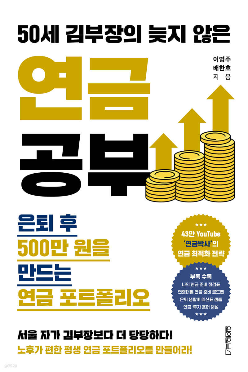 50세 김부장의 늦지 않은 연금 공부