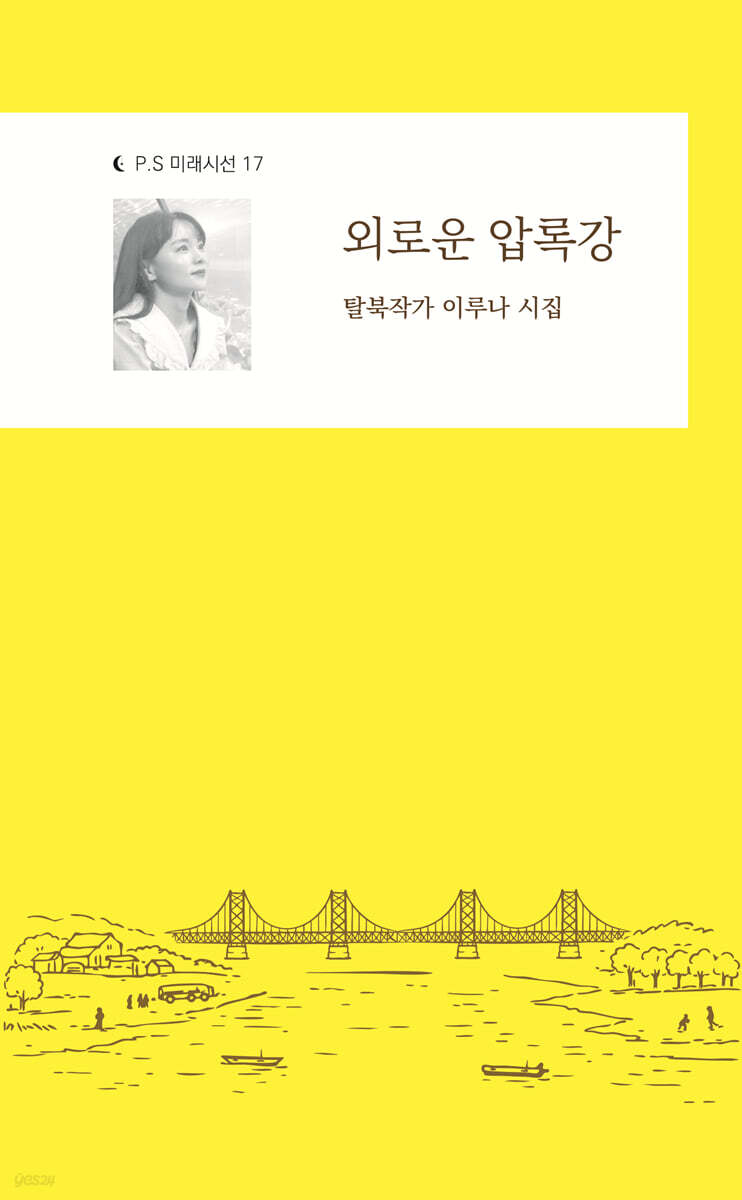 외로운 압록강