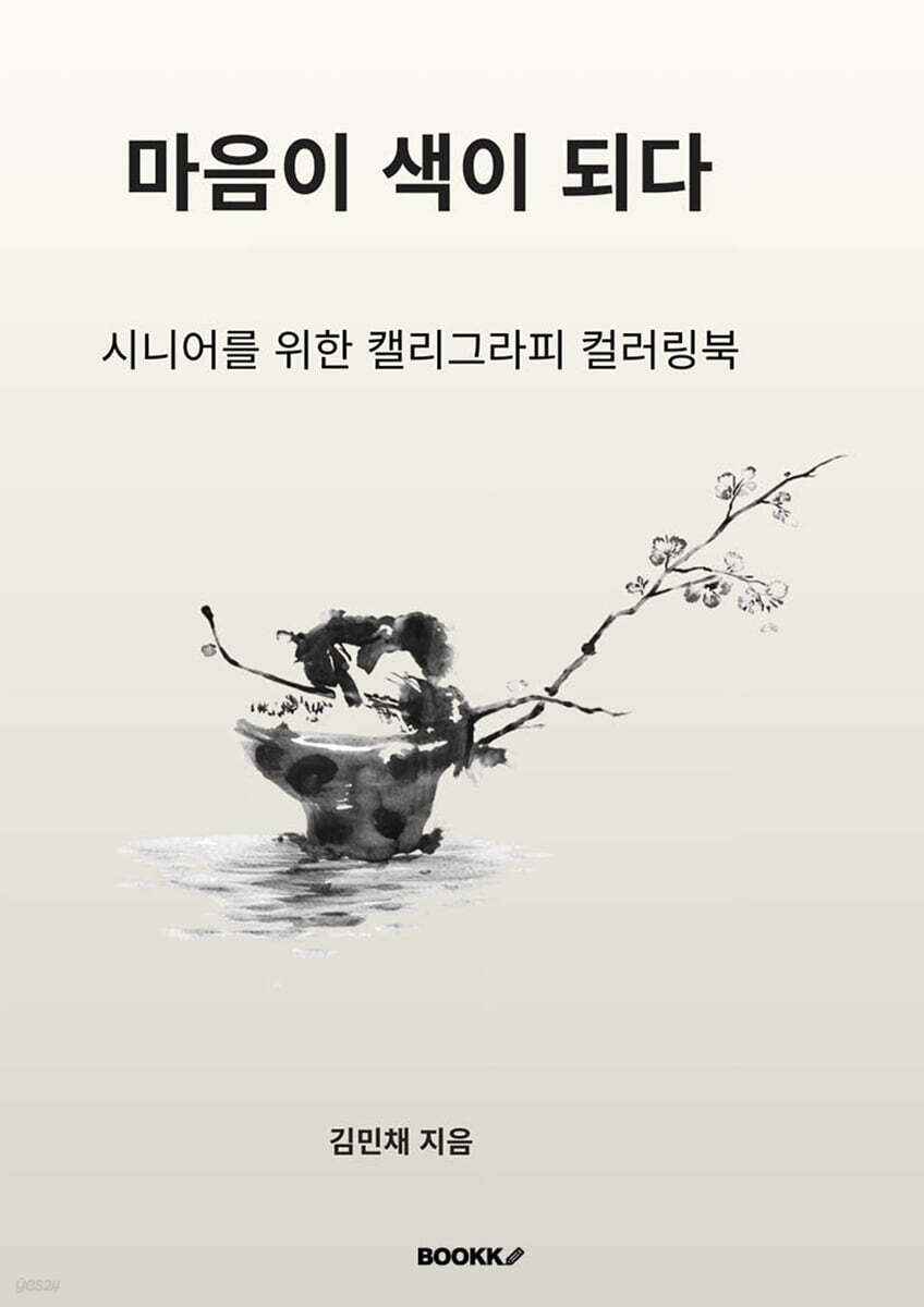 마음이 색이 되다