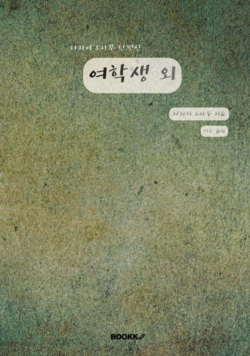 여학생 외