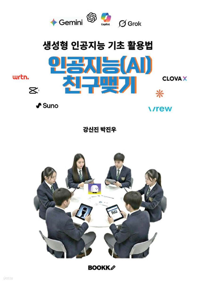 인공지능(AI) 친구맺기