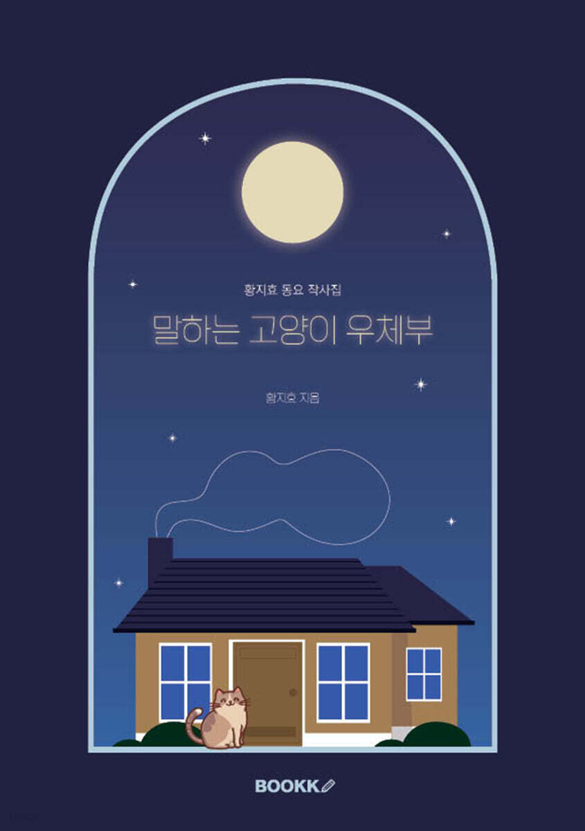 말하는 고양이 우체부