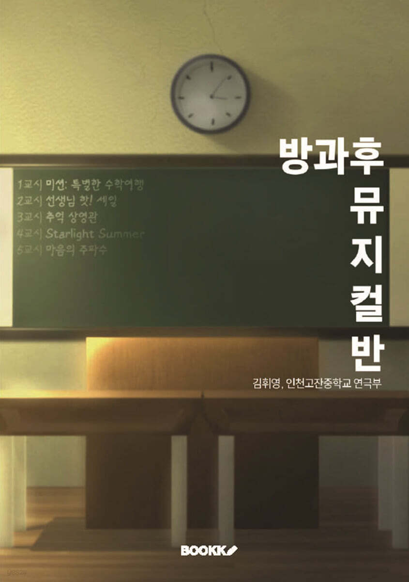 방과후 뮤지컬반