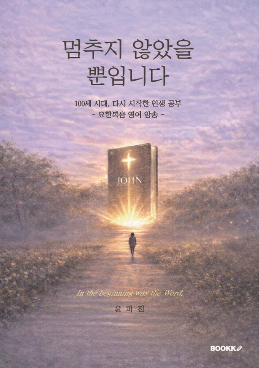 멈추지 않았을 뿐입니다