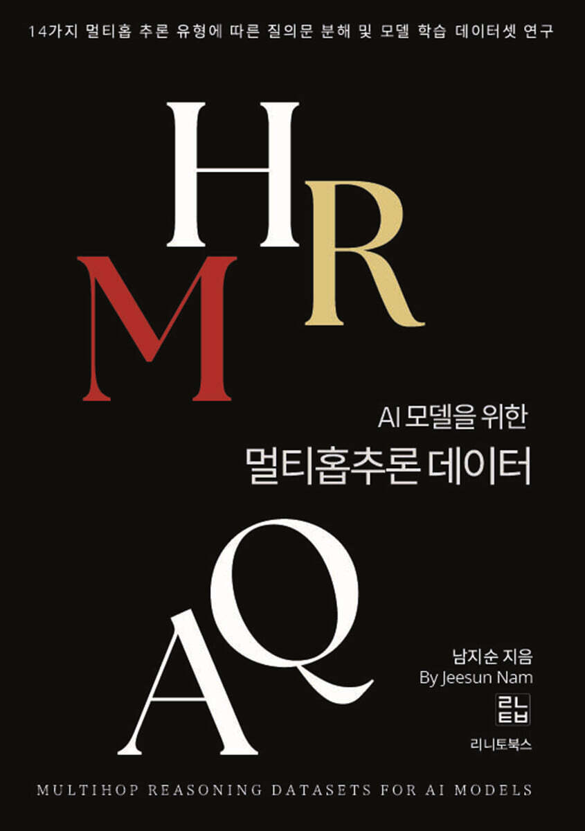 AI 모델을 위한 멀티홉 추론 데이터