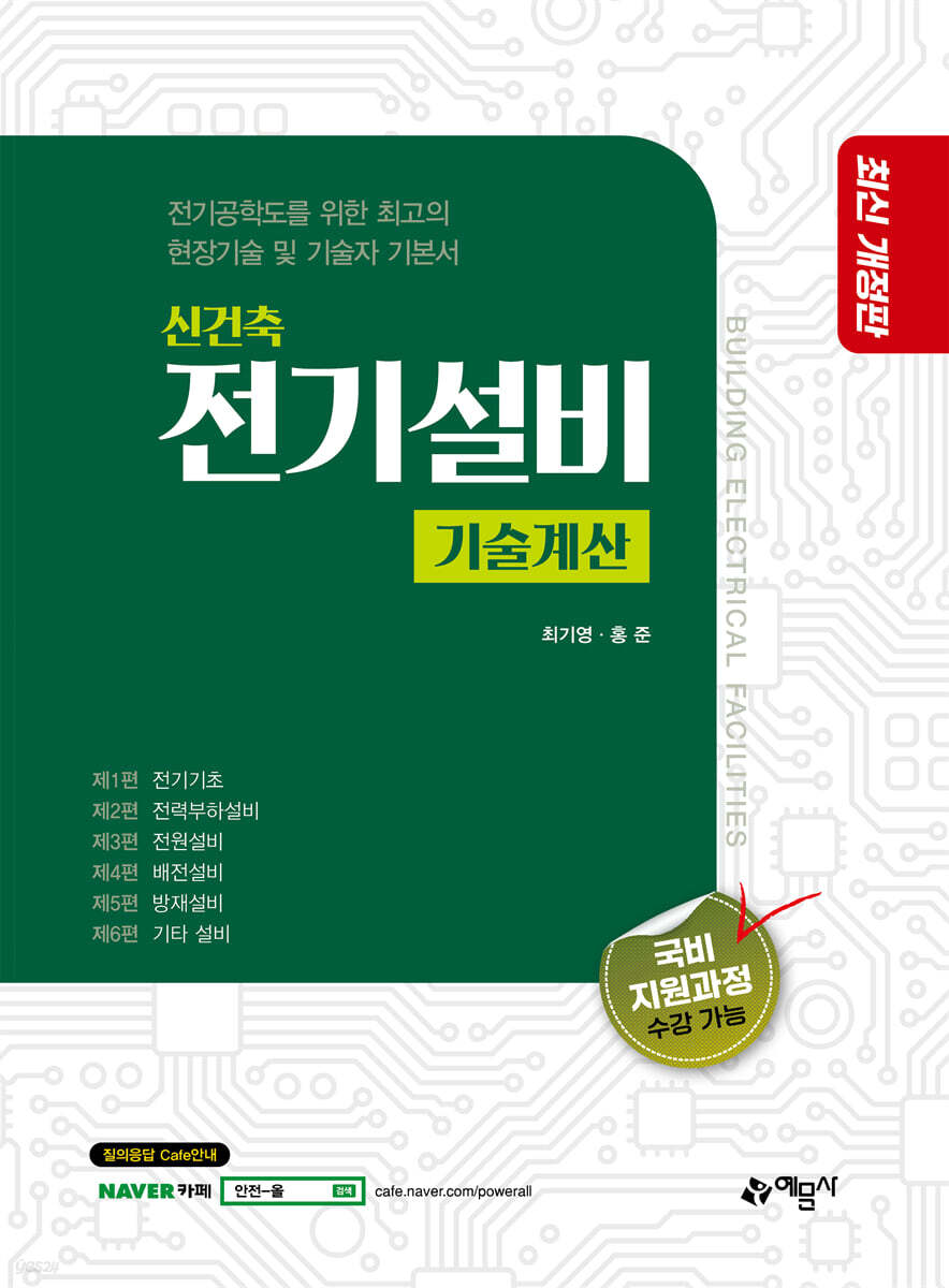 신건축전기설비 [기술계산]